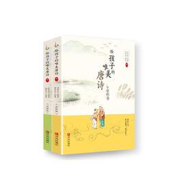 給孩子的唯美唐詩 給孩子的唯美唐詩