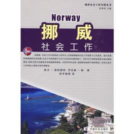 《挪威社會工作》 《挪威社會工作》