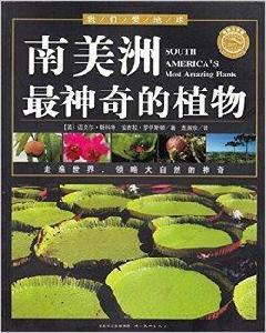 我們愛地球·南美洲最神奇的植物 我們愛地球·南美洲最神奇的植物