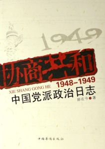 《協商共和》 《協商共和》