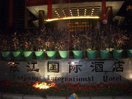 永安燕江國際酒店 永安燕江國際酒店