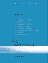 冬日，不要忘了到海邊走走：雋永而精短的散文詩