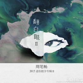 whatever[周筆暢演唱歌曲]