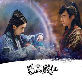 悠悠我心[電視劇《蜀山戰紀》第五季片尾曲]
