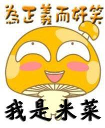 米菜 米菜