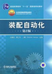 裝配自動化 裝配自動化