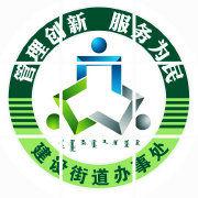 建設街道[內蒙古鄂爾多斯市東勝區建設街道]