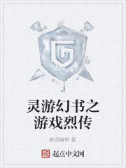 靈游幻書之遊戲烈傳 靈游幻書之遊戲烈傳