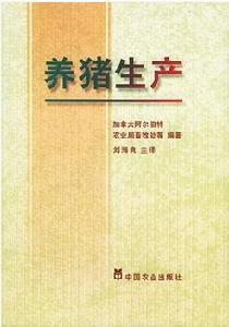 養豬生產 養豬生產