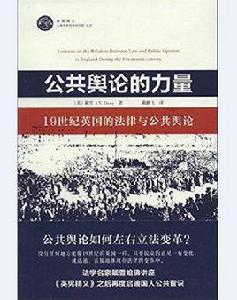 公共輿論的力量 公共輿論的力量