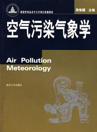 （圖）空氣污染氣象學