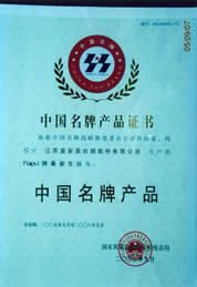 江蘇富安繭絲綢股份有限公司榮譽