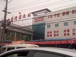 三府灣客運站 三府灣客運站