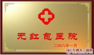 無錫天一醫院