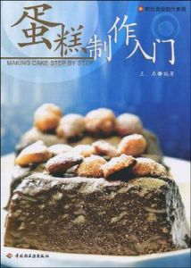 蛋糕製作入門 蛋糕製作入門