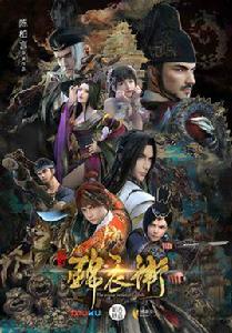 少年錦衣衛[動畫劇]