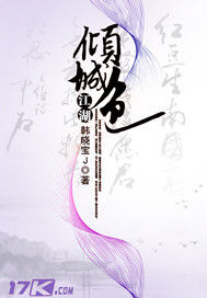 江湖傾城色 江湖傾城色