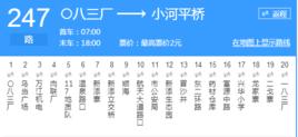 貴陽公交247路 貴陽公交247路