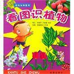 看圖識植物 看圖識植物