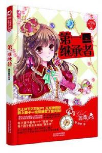 第一繼承者 第一繼承者