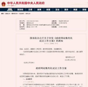 國務院辦公廳關於印發《政府網站集約化試點工作方案》的通知 國務院辦公廳關於印發《政府網站集約化試點工作方案》的通知