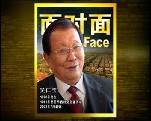 帶著江陰話的吳仁寶