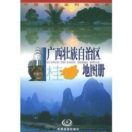 廣西壯族自治區地圖冊