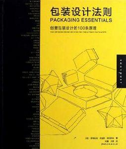 包裝設計法則 包裝設計法則