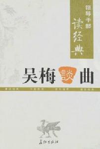 吳梅談曲 吳梅談曲