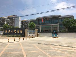 橫縣人民法院 橫縣人民法院