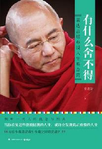 有什麼捨不得 有什麼捨不得