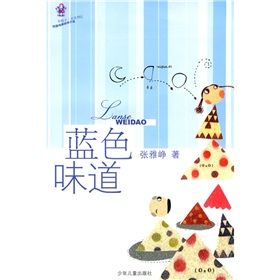 《藍色味道》 《藍色味道》