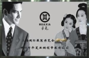 嵊州市華夏絲綢領帶服飾有限公司