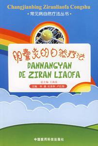 膽囊炎的自然療法 膽囊炎的自然療法