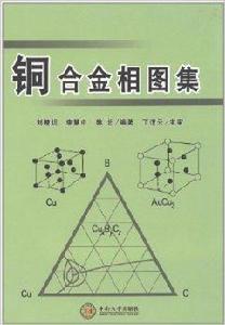 銅合金相圖集 銅合金相圖集