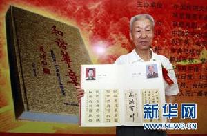 7月30日，總參謀部原炮兵部部長王育華少將在首發式上打開《和諧華章》，向媒體展示其中收錄的他的書法作品。