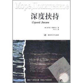 《深度挾持》 《深度挾持》