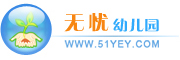 無憂幼稚園網 無憂幼稚園網