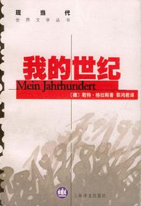 我的世紀 我的世紀