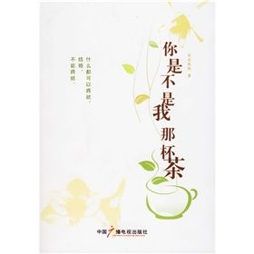 《你是不是我那杯茶》 《你是不是我那杯茶》