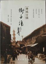 先生出版的其他文史著作