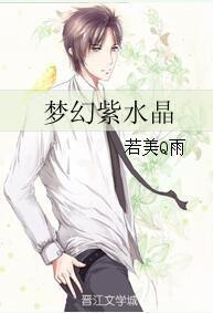 夢幻紫水晶 夢幻紫水晶