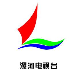 漯河電視台 漯河電視台