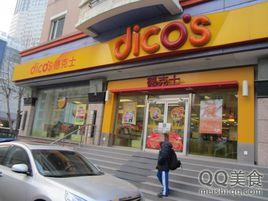 德克士(大連友好店) 德克士(大連友好店)