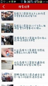 華商頭條3.0界面