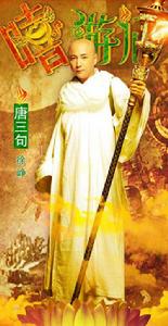 嘻遊記[2010年鍾少雄執導喜劇片]