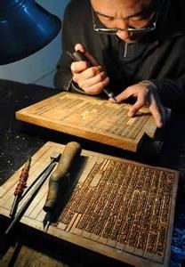 雕版印刷技藝 雕版印刷技藝