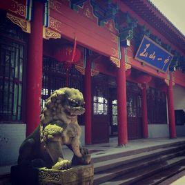 玉山縣第一中學 玉山縣第一中學