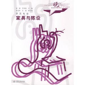 家具與陳設 家具與陳設