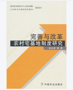 農村宅基地 農村宅基地